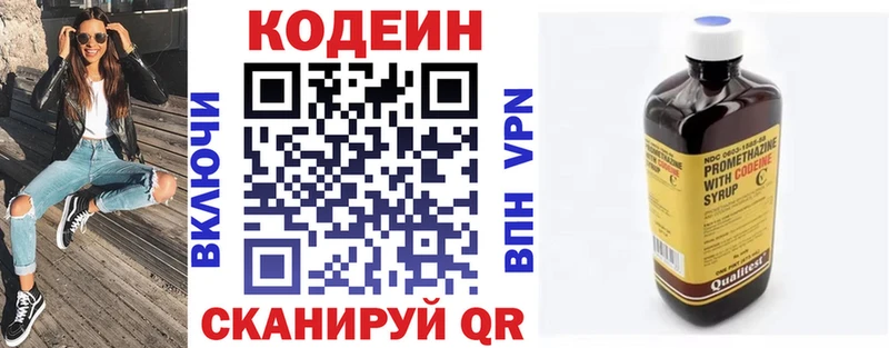 Кодеиновый сироп Lean Purple Drank  Воронеж 